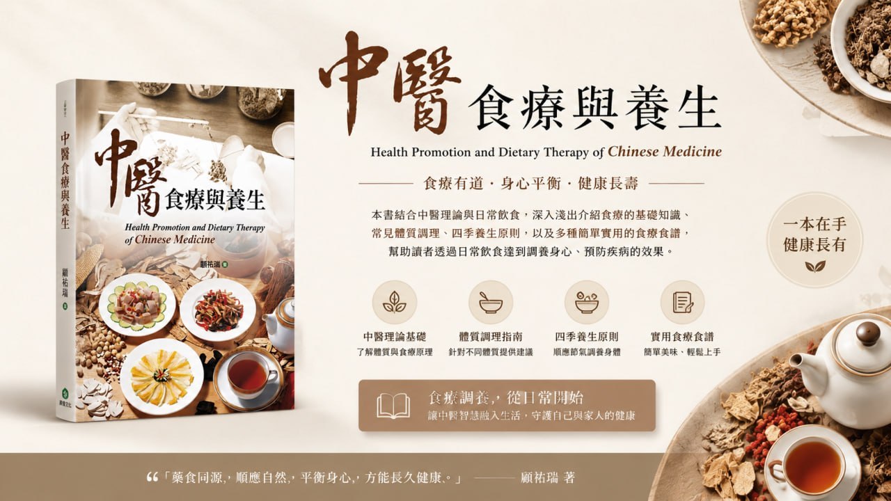 一次搞懂中醫養生法